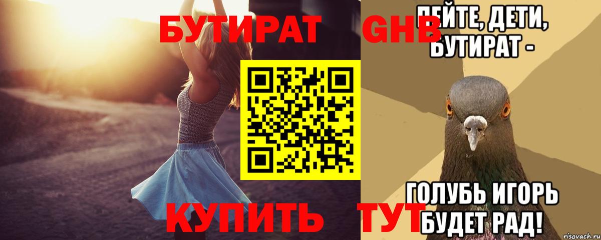 Выборг  БУТИРАТ  Вход с VPN  БУТИРАТ жидкий экстази 