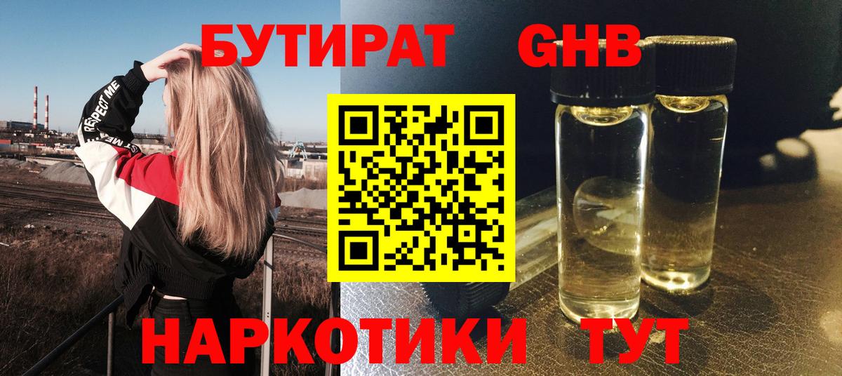 БУТИРАТ GHB Выборг