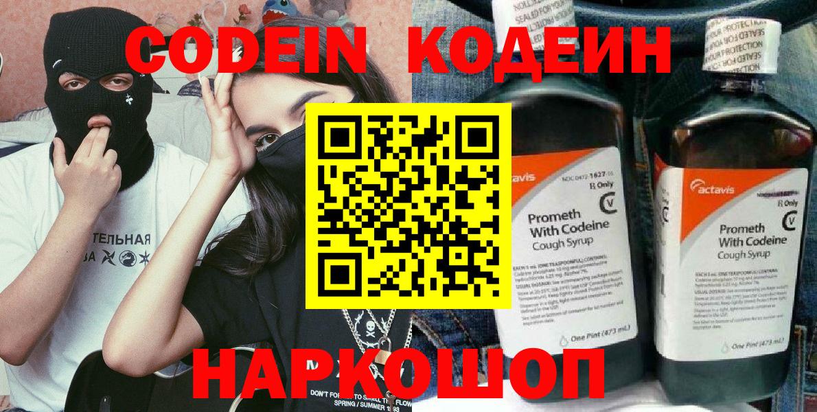 Выборг  Кодеин Purple Drank  Вход с VPN  Codein Purple Drank 