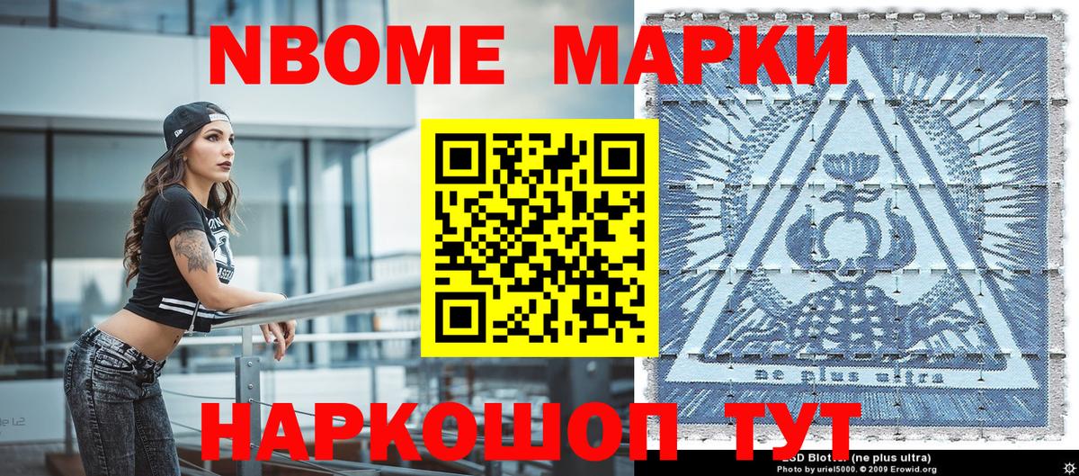 Марки N-bome 1,5мг Выборг